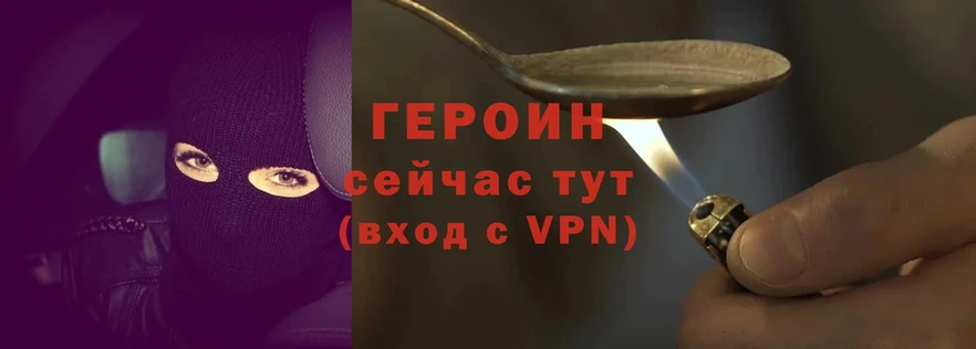 ГЕРОИН Heroin  Велиж 